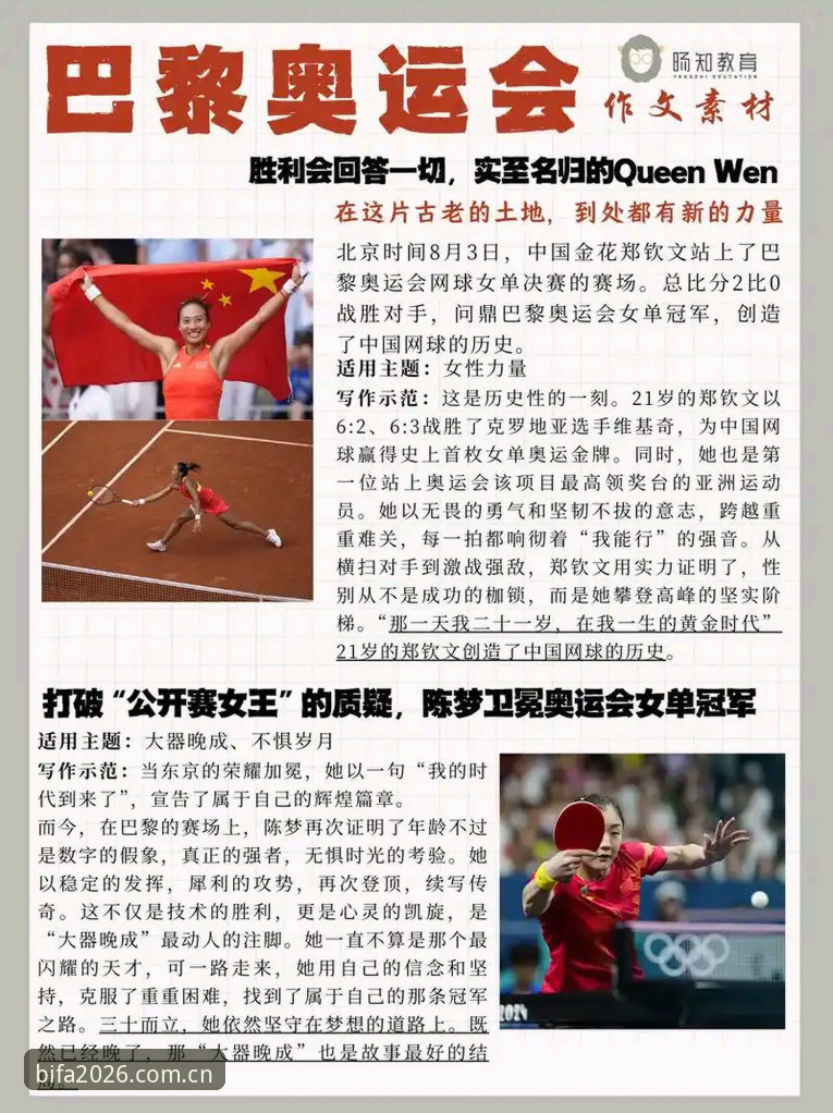必发体育官网入口2026 为什么郑钦文的法网征程比想象中更复杂?从种子滑落到保分压力全面解析