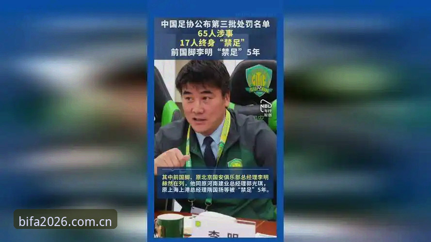 必发体育沉浸式体验哪个好 足协禁足名单风波 vs 必发体育沉浸式体验:哪个更能看清中国足球真相?