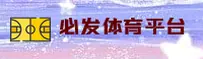 【官网】必发体育(BIFA)官方网站入口 - 2026新版